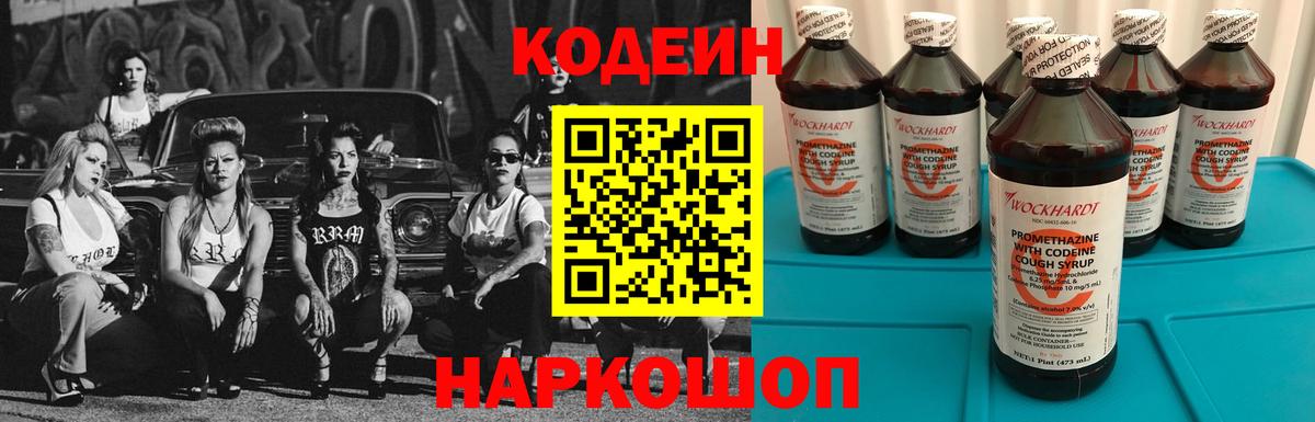 Codein Purple Drank Волгодонск