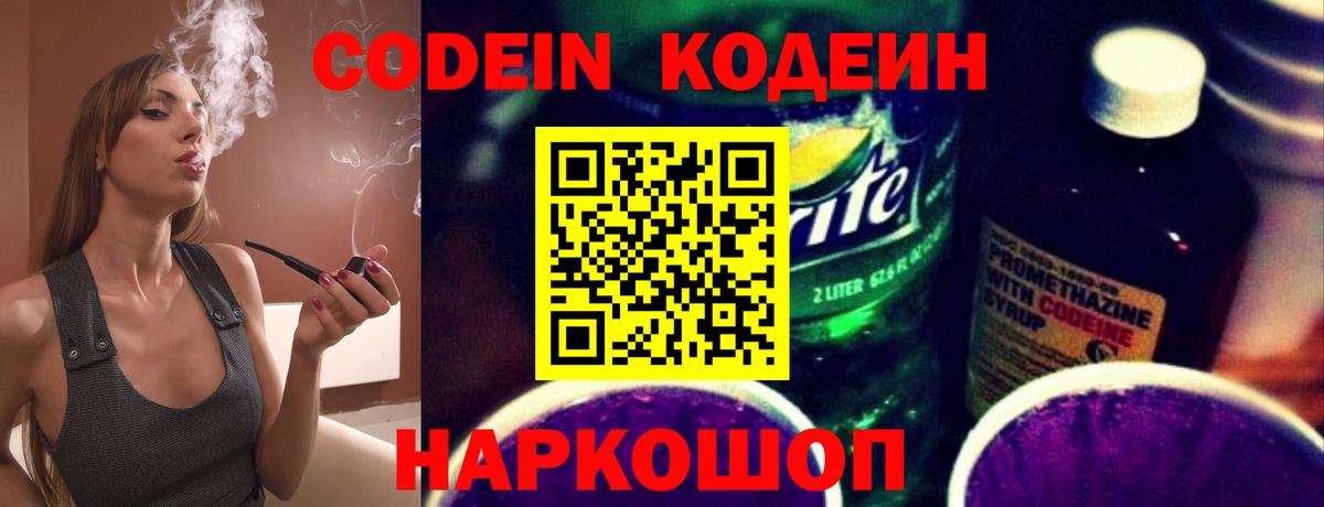 Волгодонск  Кодеиновый сироп Lean напиток Lean (лин)  Codein напиток Lean (лин)  Вход с VPN 