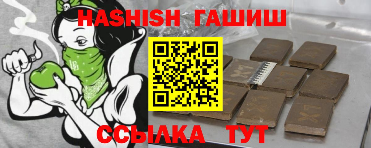 ГАШ  ГАШ Cannabis  Вход с VPN  ГАШИШ 40% ТГК  купить наркоту  Волгодонск 