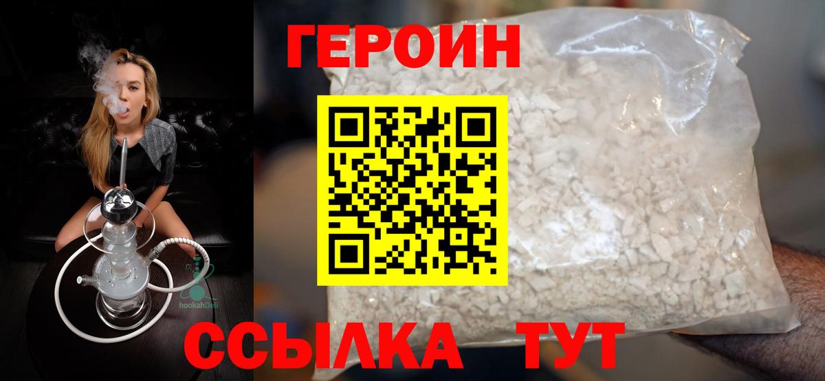 Волгодонск  ГЕРОИН афганец  Вход с VPN 