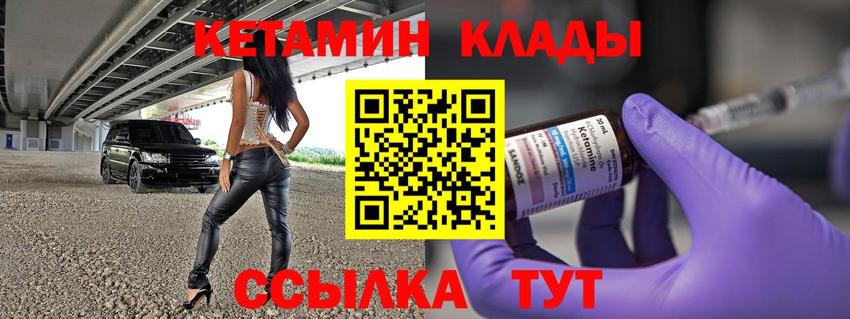 КЕТАМИН ketamine Волгодонск
