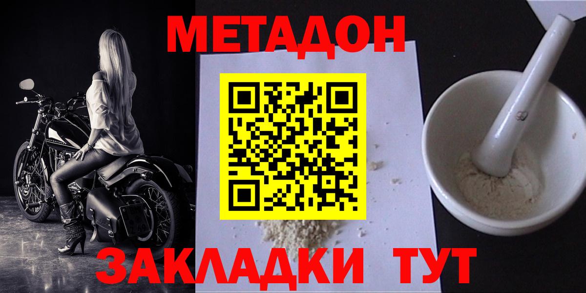 МЕТАДОН methadone  Вход с VPN  Метадон methadone  Волгодонск 