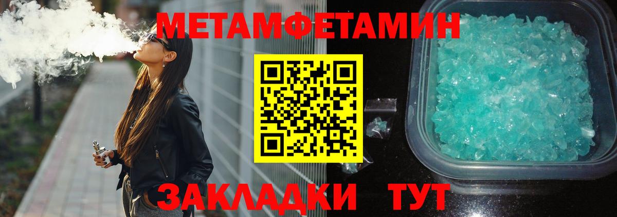 Волгодонск  Метамфетамин кристалл  Вход с VPN  Метамфетамин кристалл 