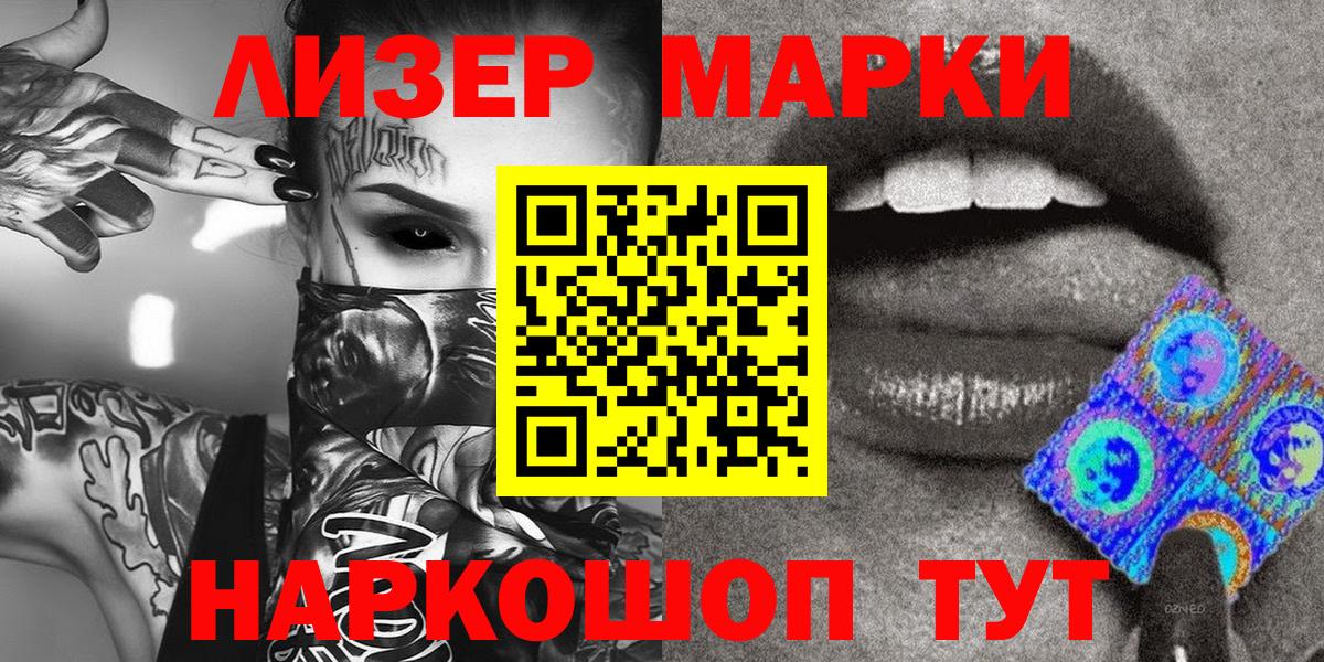 Марки NBOMe 1,8мг  Марки NBOMe 1,8мг  Волгодонск  Вход с VPN 